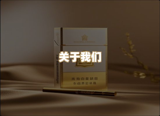 关于朗雅香烟网